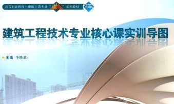 建筑工程图识读实训课程封面