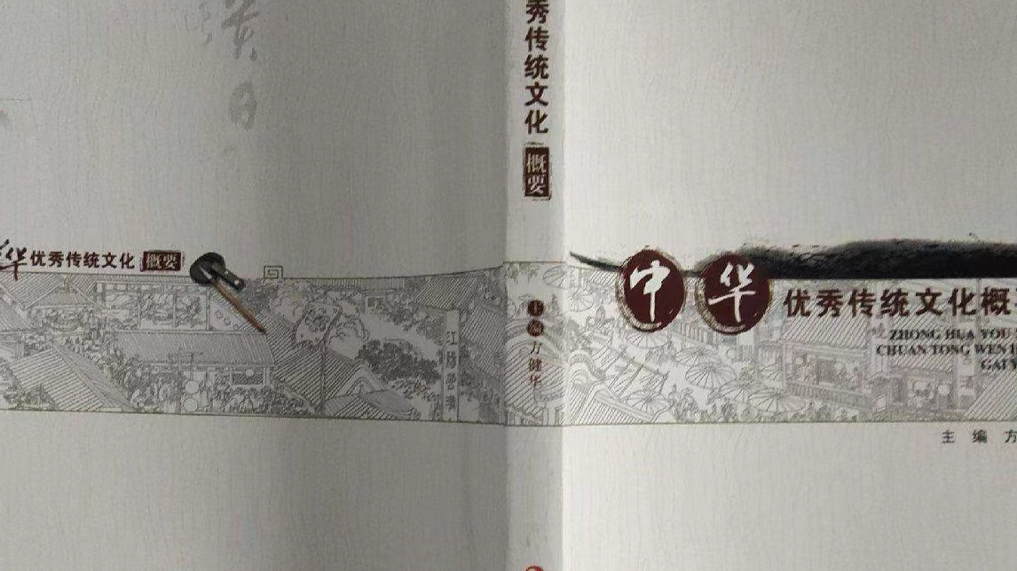 中华优秀传统文化课程封面