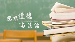 [共享课]思想道德与法治课程封面