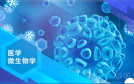 医学微生物学课程封面