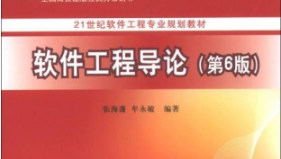 软件工程课程封面