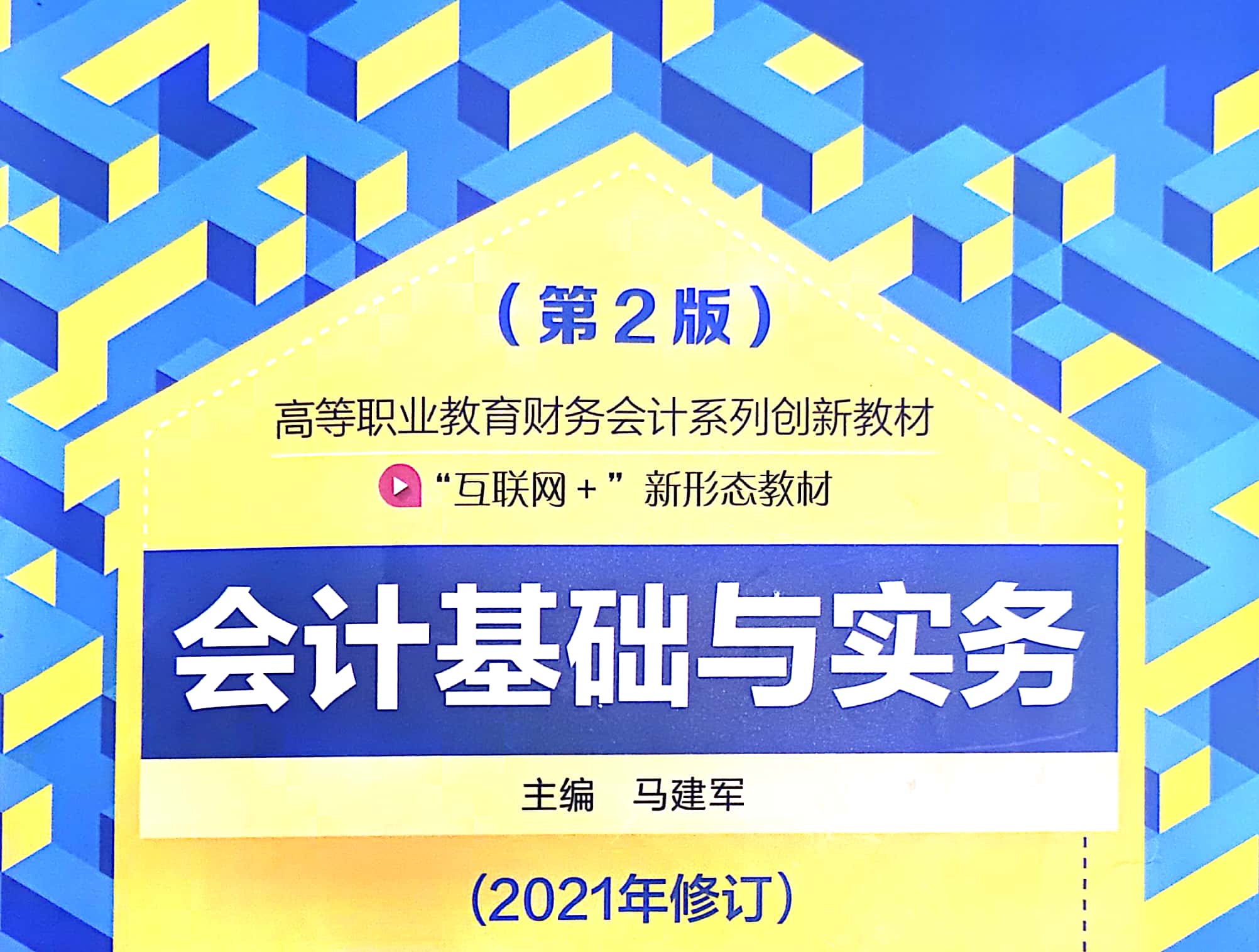 财务会计基础2022课程封面