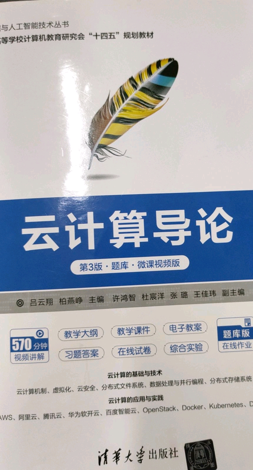 云计算概论课程封面