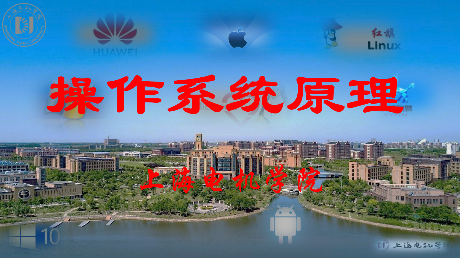 操作系统原理课程封面
