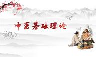 中医学基础课程封面