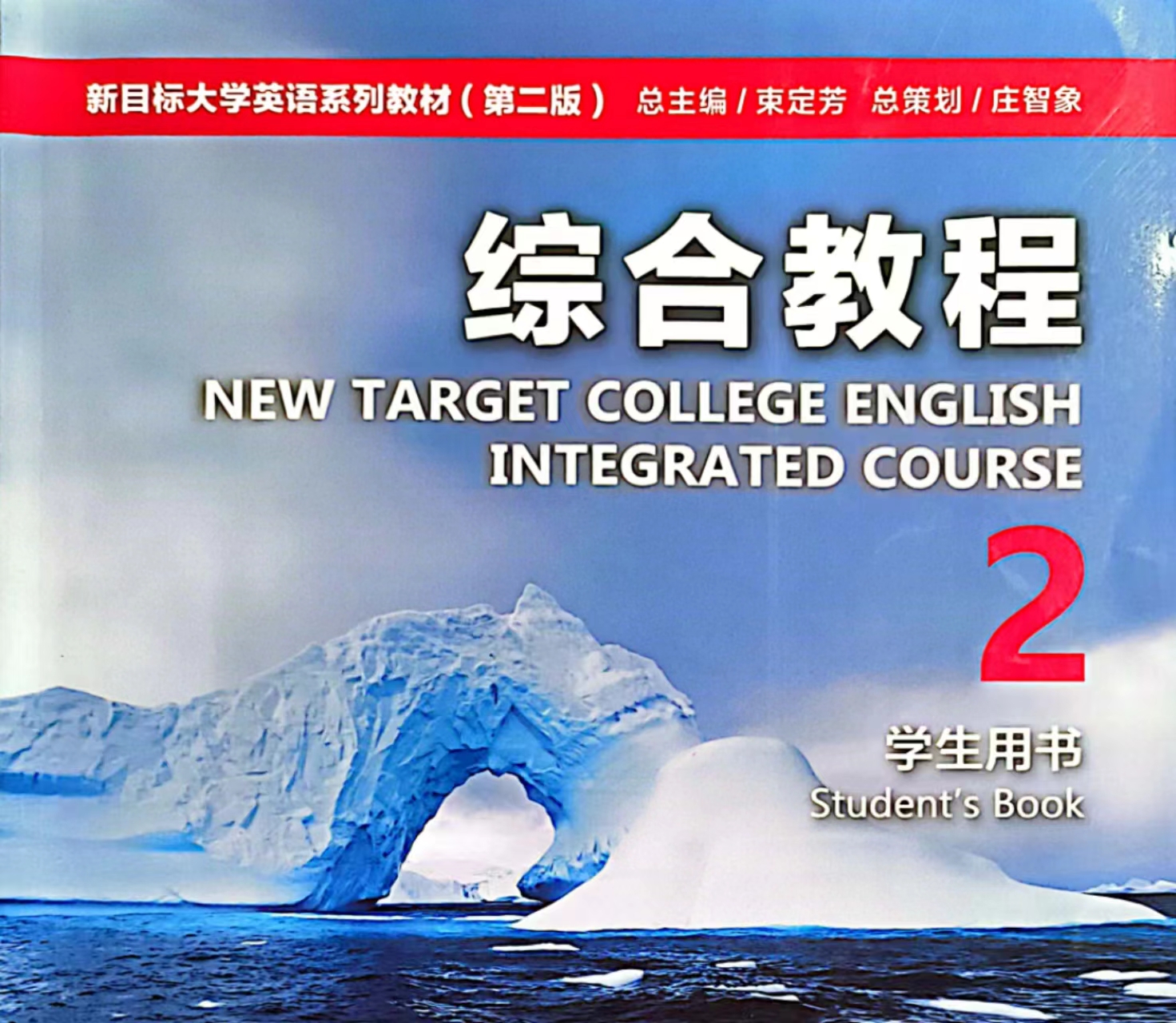 大学英语(2)-2022级课程封面