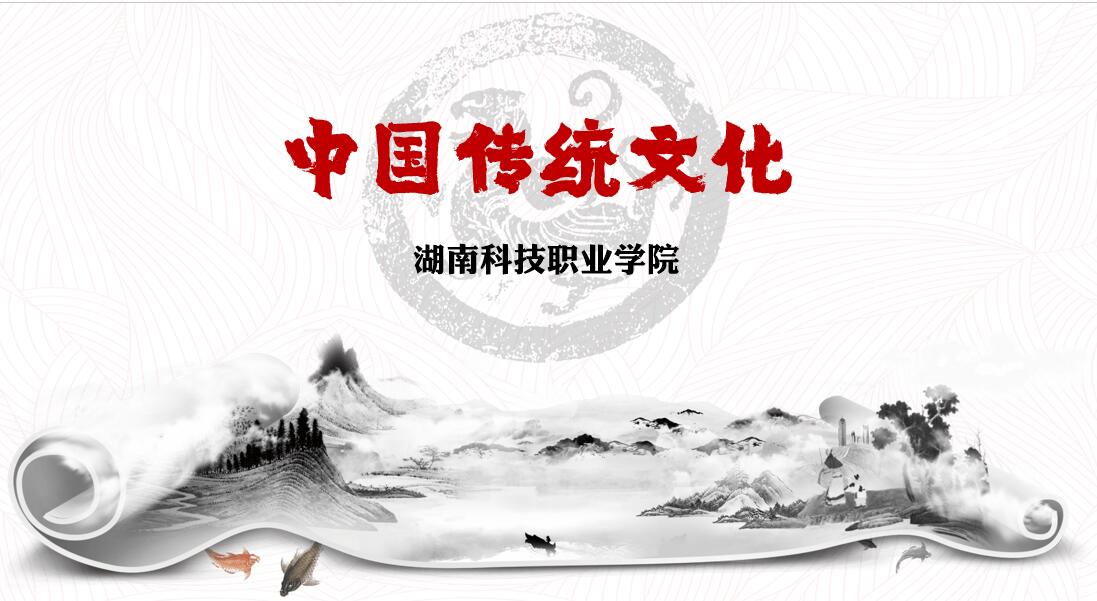 中国传统文化课程封面
