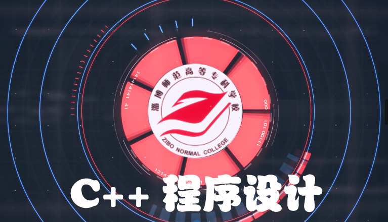C++程序设计课程封面