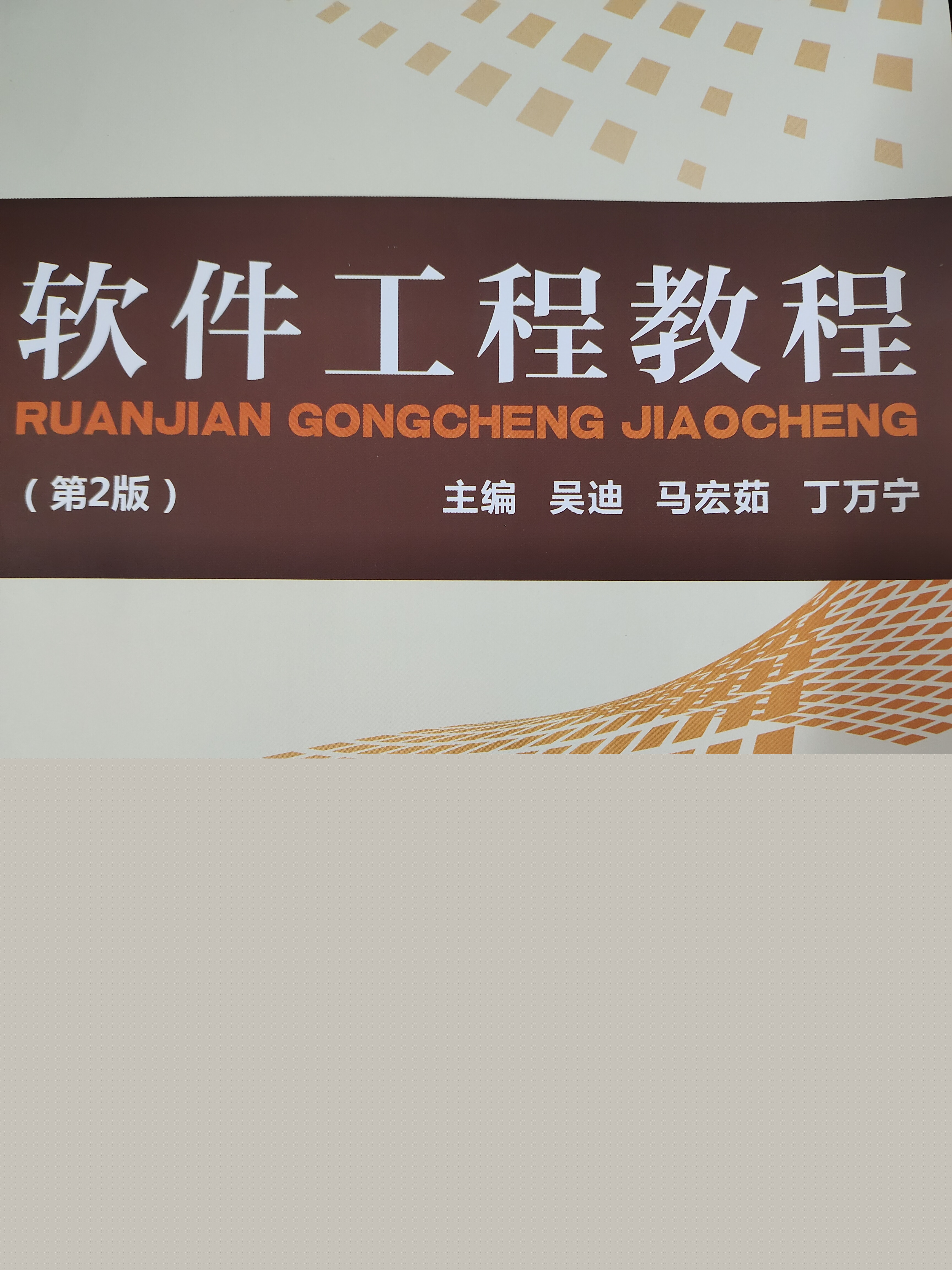 软件工程课程封面