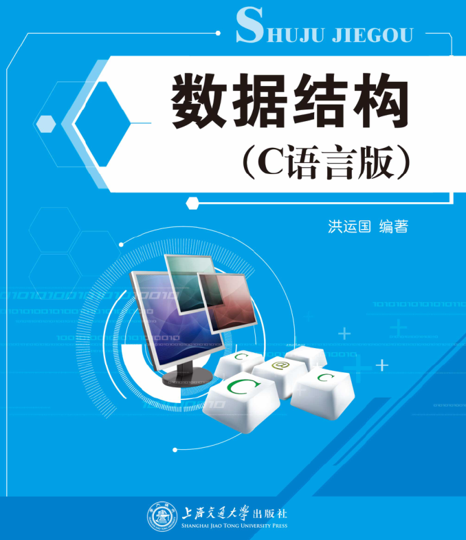 2023数据结构-本科课程封面