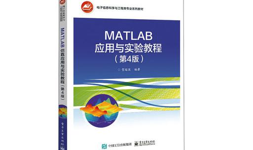 22-23B MATLAB通信仿真与应用课程封面