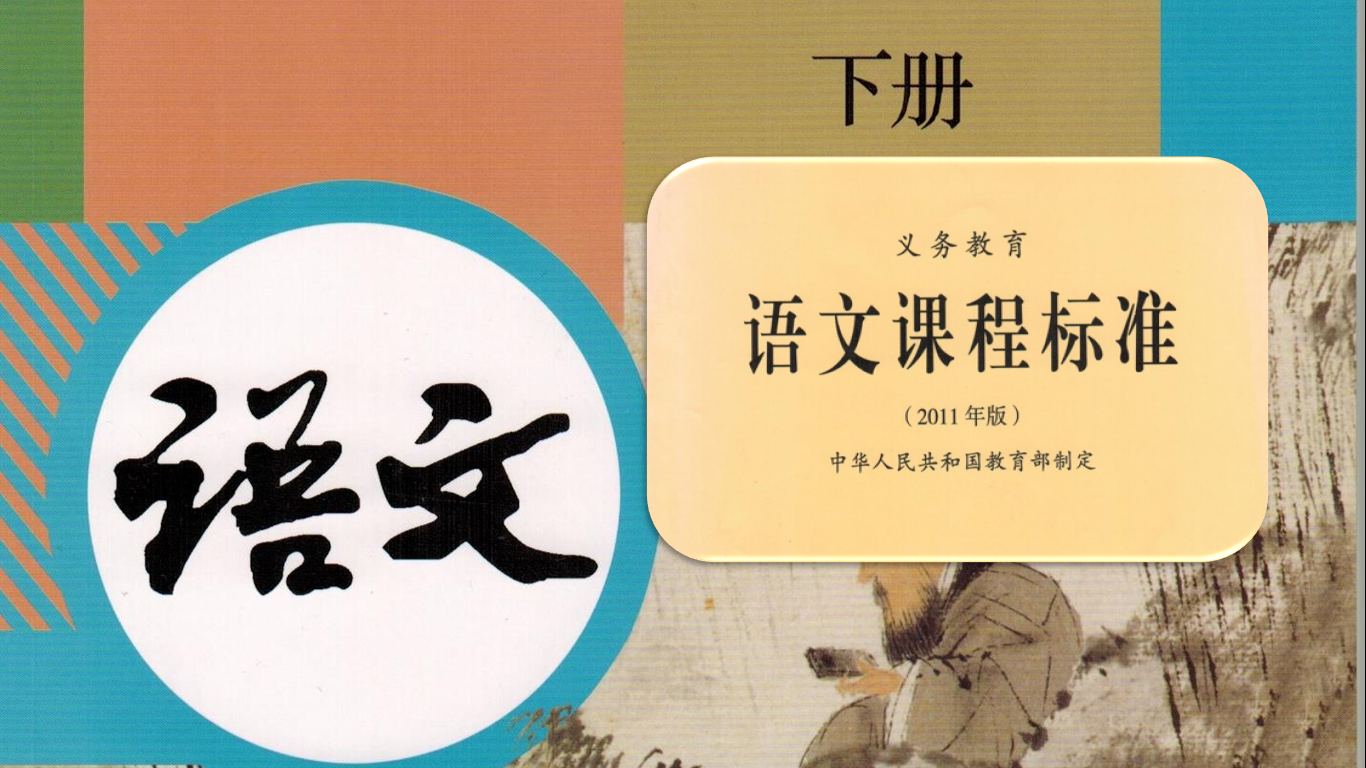 语文教材与课标研究课程封面