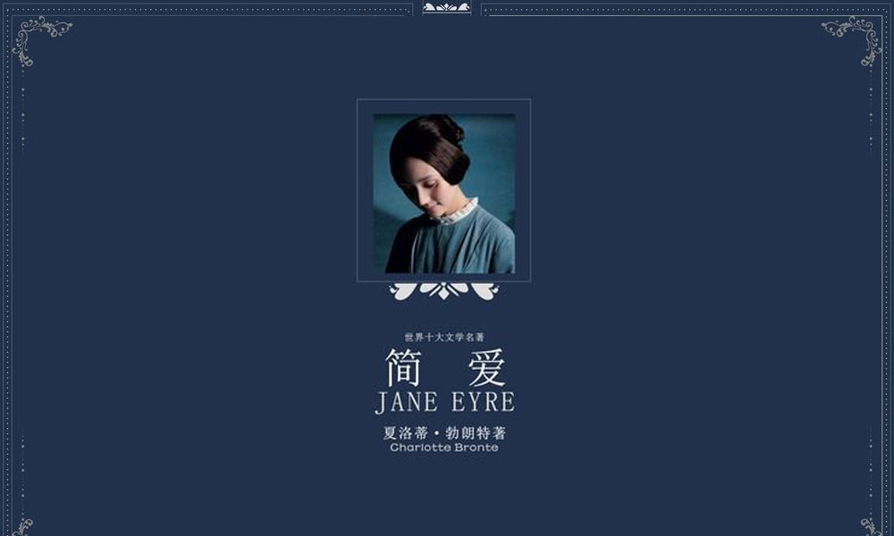 《简爱》导读课程封面