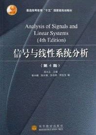 信号与线性系统2020课程封面