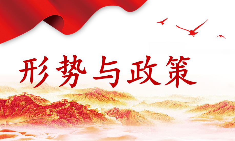 形势与政策（2023级）课程封面