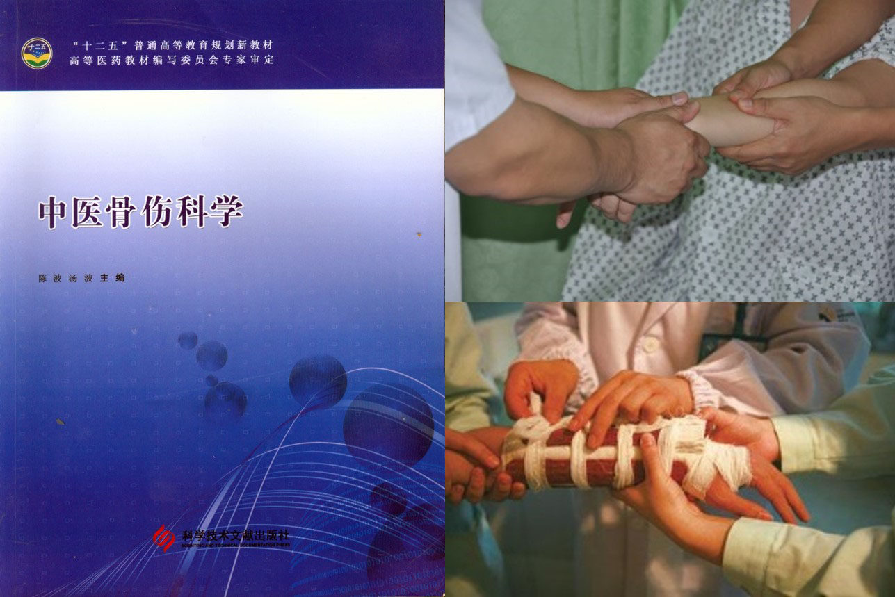 中医伤科学课程封面