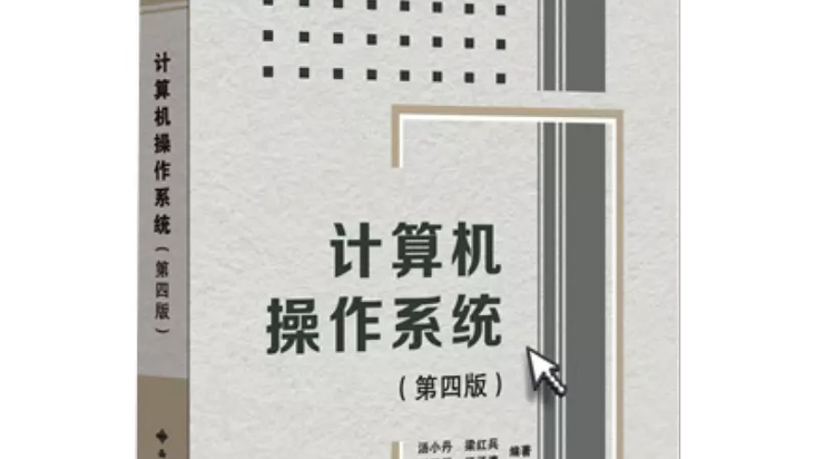 操作系统课程封面
