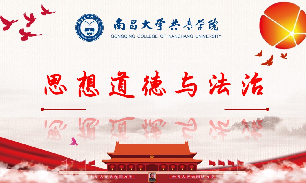 思想道德与法治课程封面