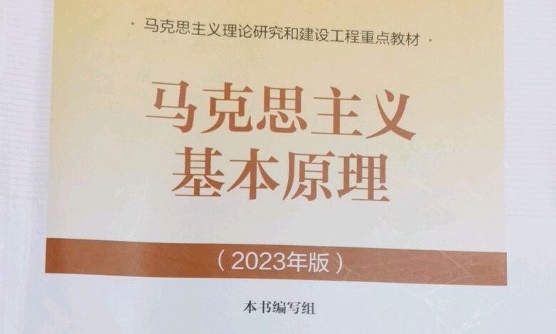 豫章师范学院421级《马克思主义基本原理》课程封面