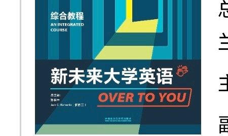 大学英语（三）课程封面