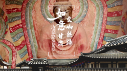 交响丝路 如意甘肃—沧桑悠远话陇原课程封面