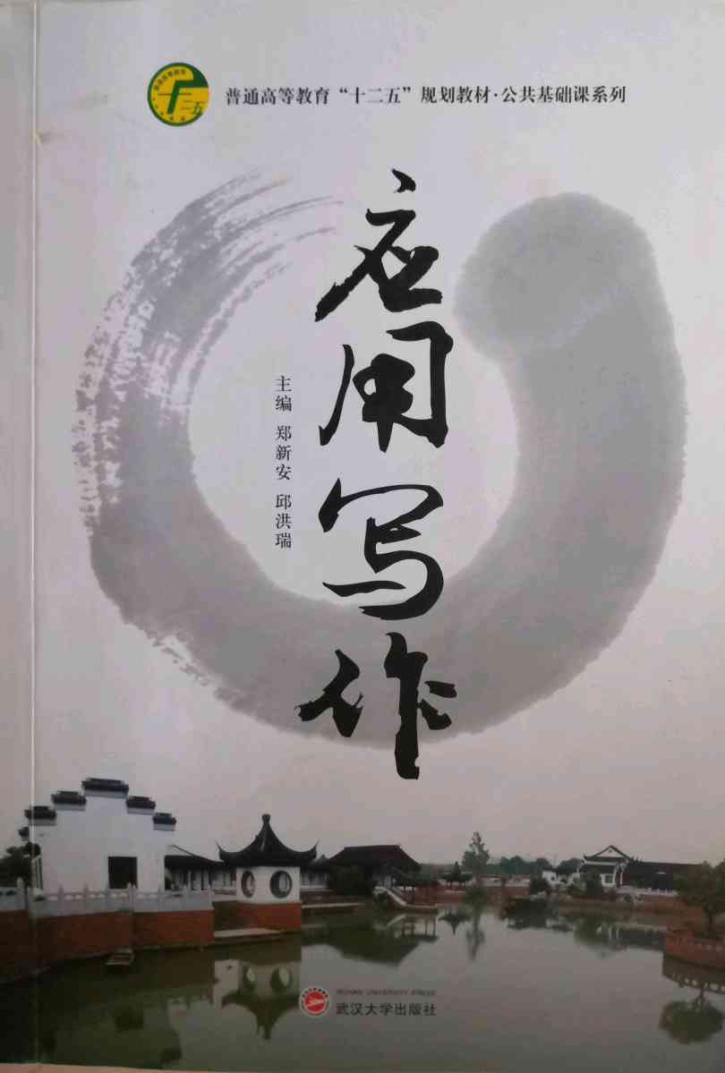 应用文写作课程封面