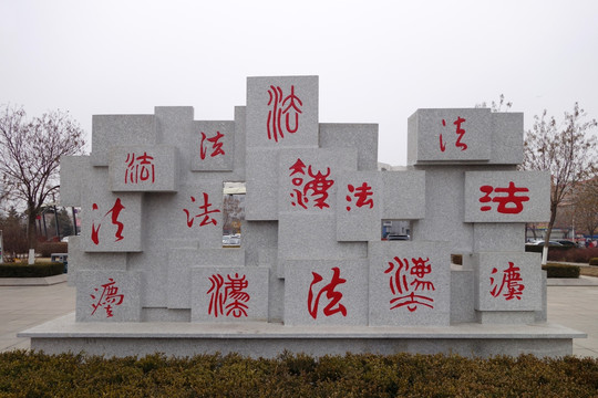 中国法制史课程封面