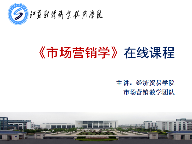 市场营销基础与实务课程封面
