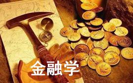 金融学（2023-2024-1）课程封面