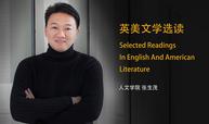 英语文学经典导读(英语文学导论·英美文学鉴赏)2023-2024(1)课程封面