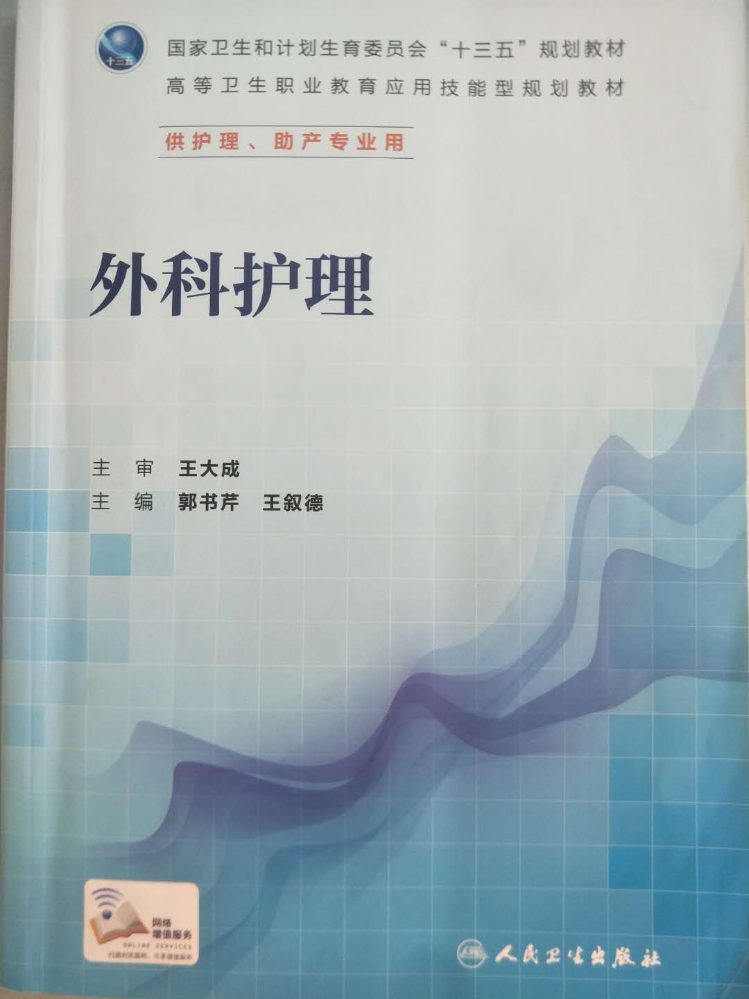 外科护理精品课程课程封面