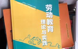 24春-劳动教育专题2课程封面