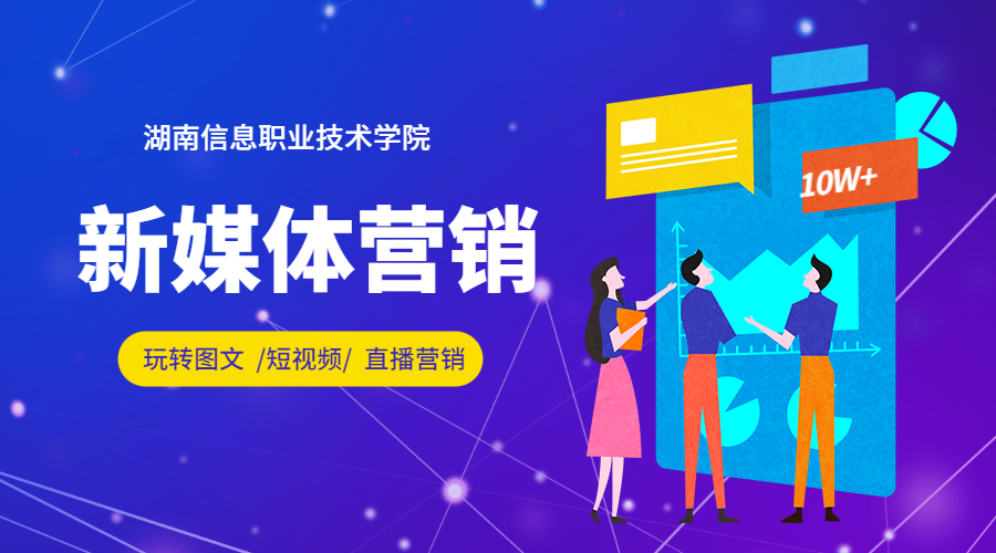 新媒体营销课程封面