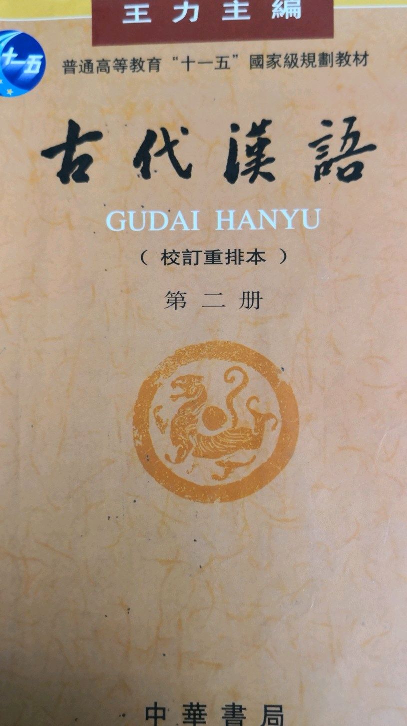 古代汉语（一）课程封面