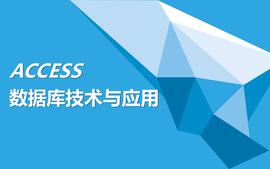数据库技术与应用-2023春课程封面