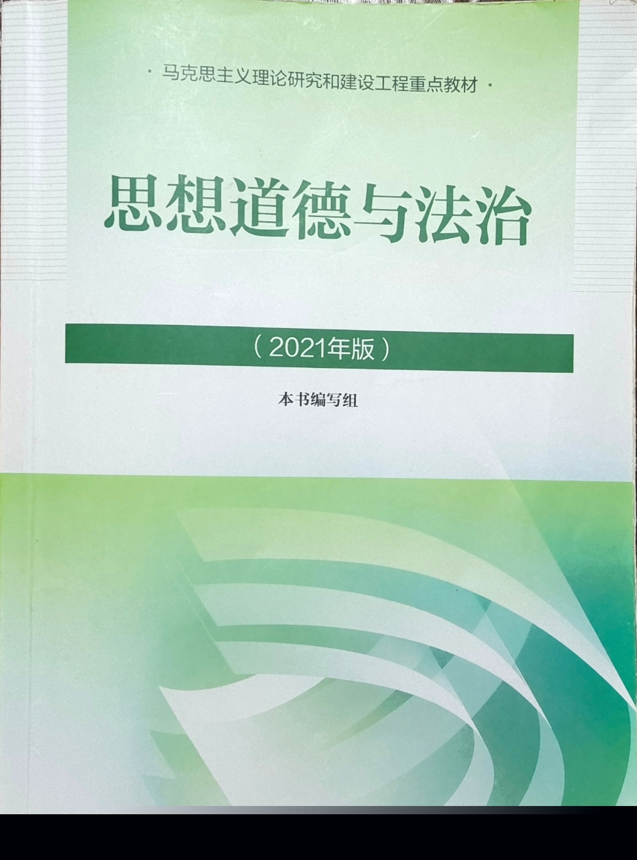 思想道德与法治课程封面