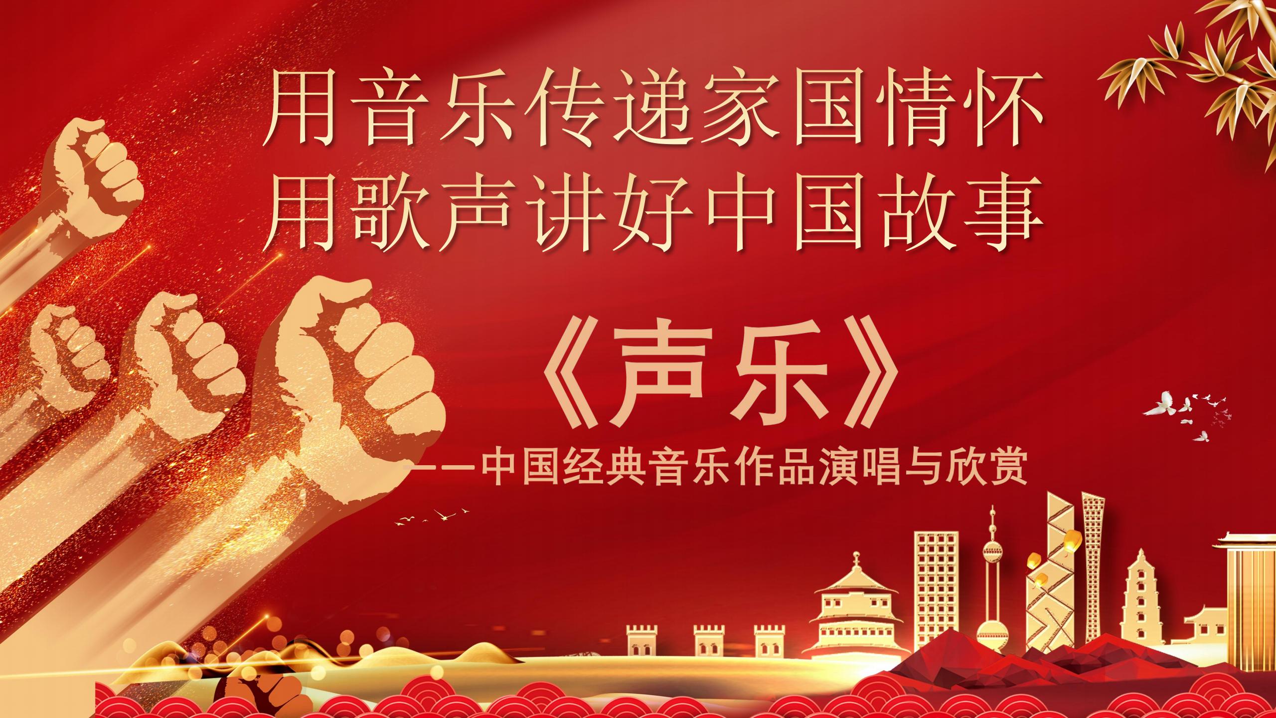 《声乐演唱入门》课程封面
