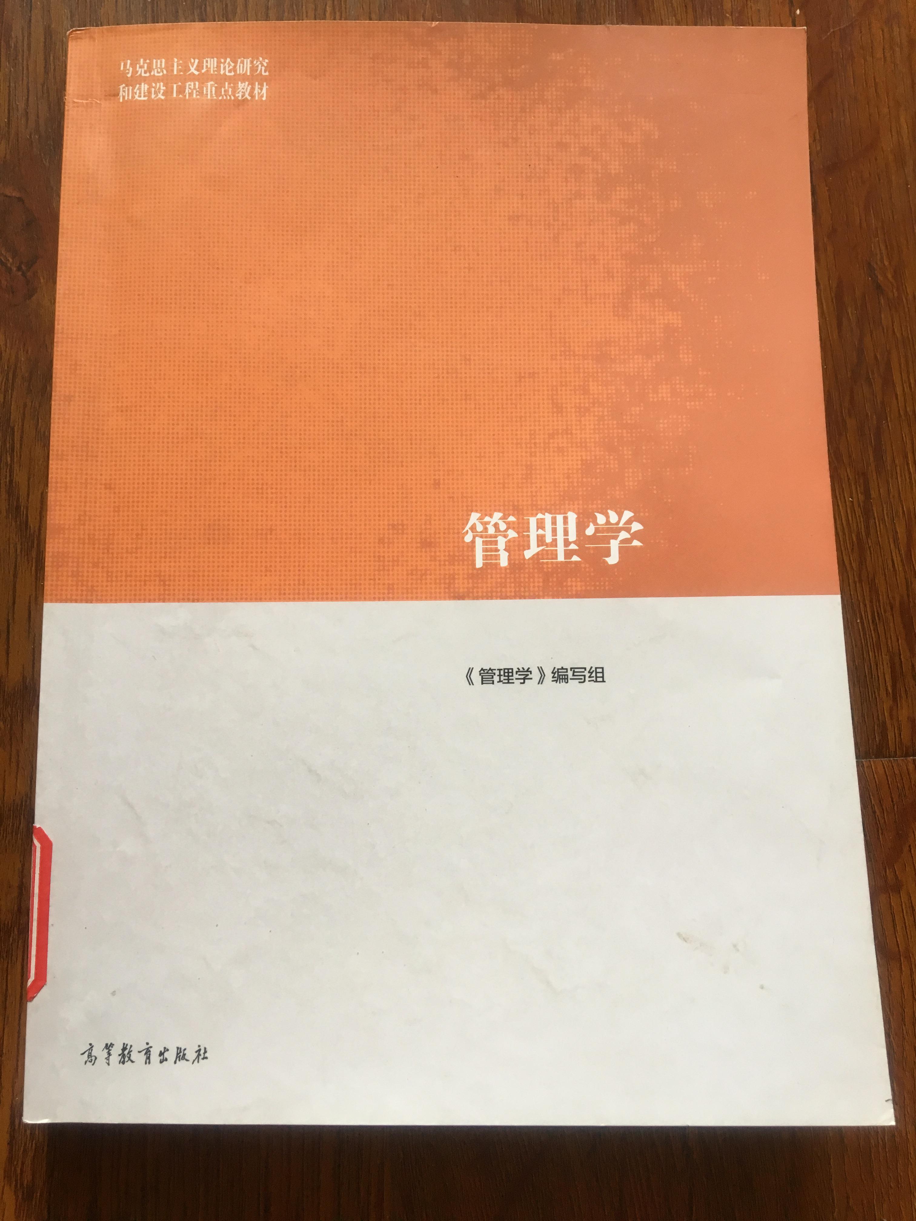 管理学课程封面