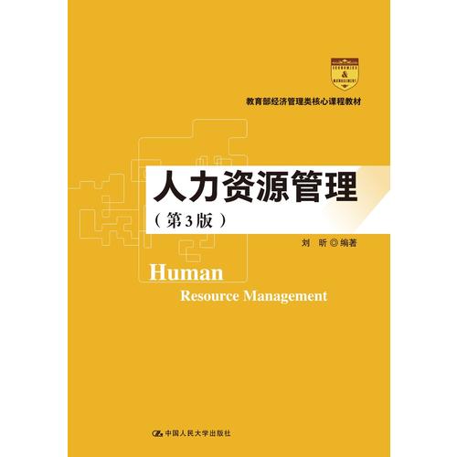 成教自建课《人力资源管理》课程封面