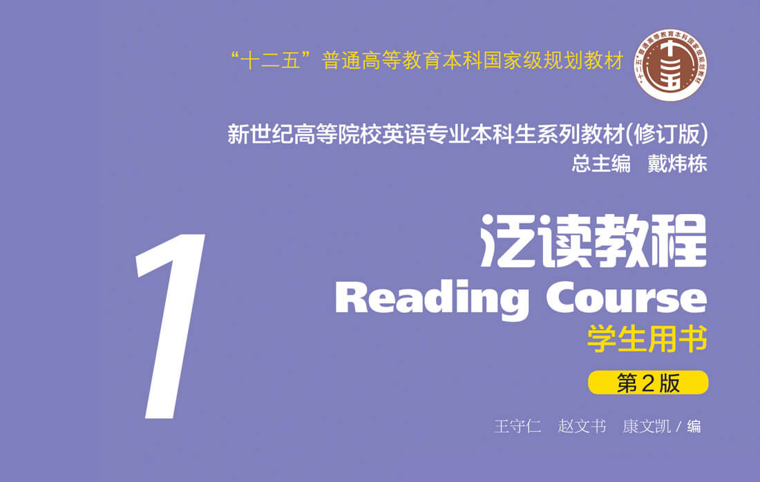 Reading Course 1课程封面