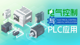 [智慧共享课]电气控制与PLC应用课程封面