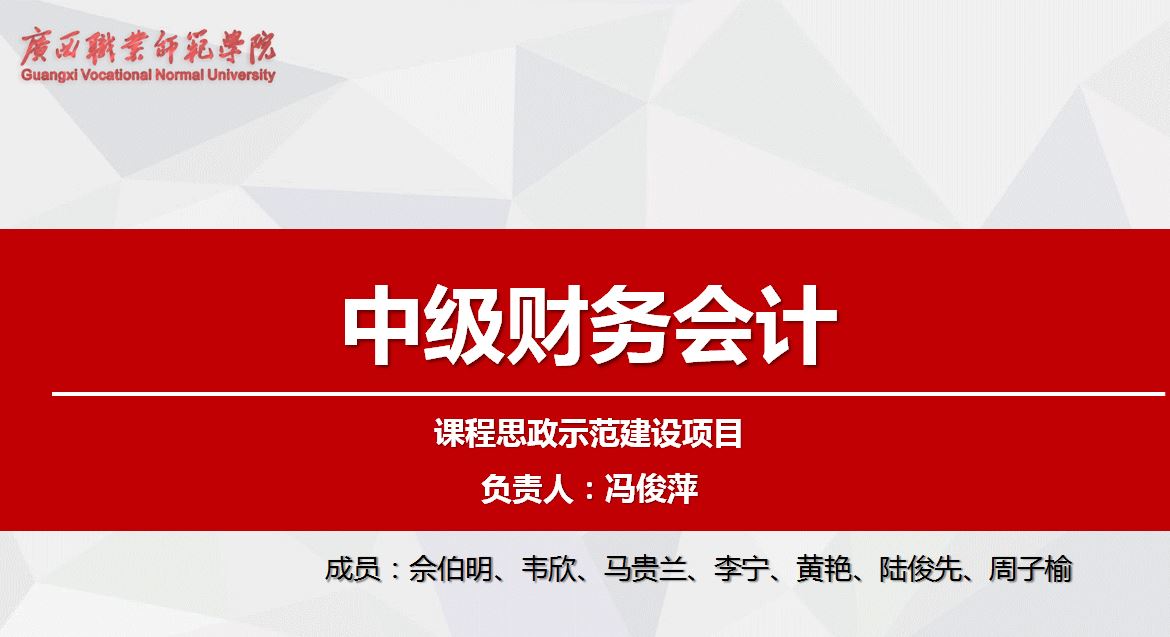 中级财务会计课程封面
