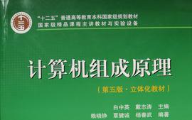计算机组成原理-22网络工程21计科骏文对口课程封面