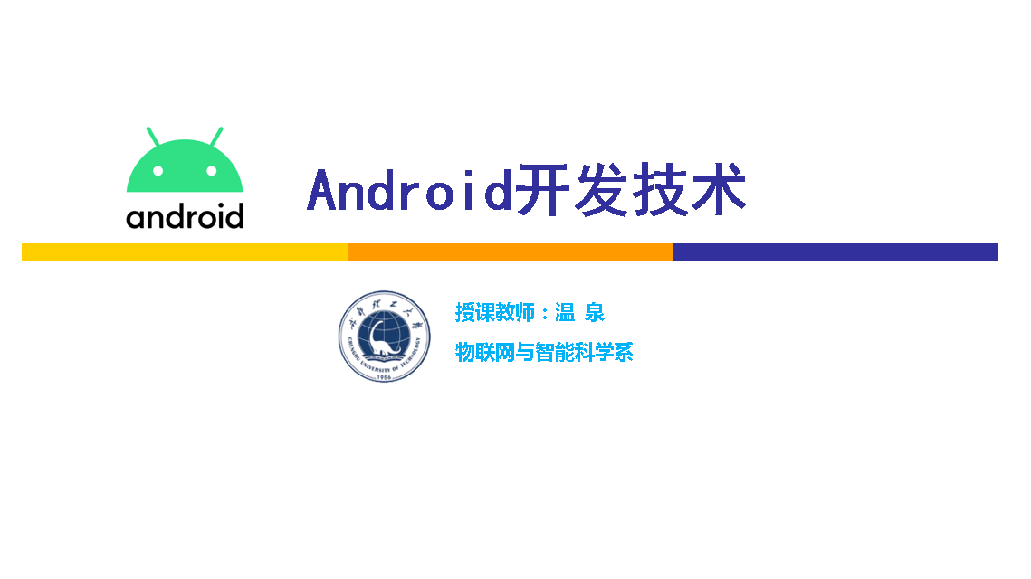 Android开发技术课程封面