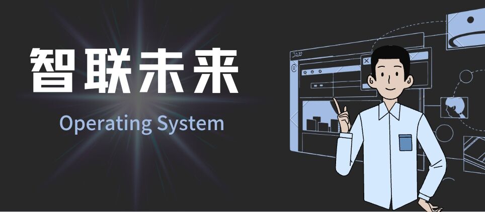 操作系统课程封面