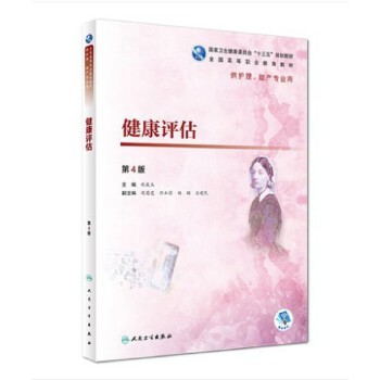 健康评估课程封面