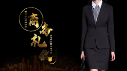 商务礼仪课程封面