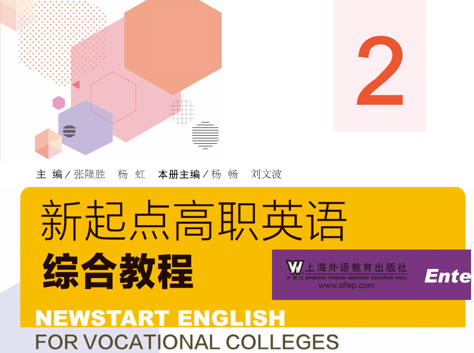 新起点实用英语2课程封面