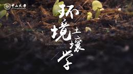 环境土壤学课程封面