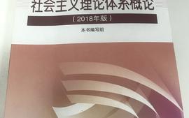 毛泽东思想和中国特色社会主义理论体系概论（2023年版）课程封面